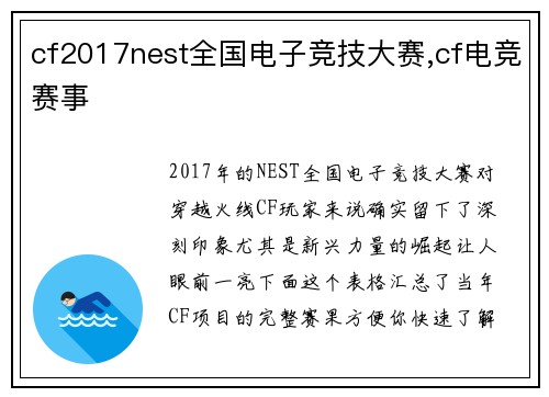 cf2017nest全国电子竞技大赛,cf电竞赛事