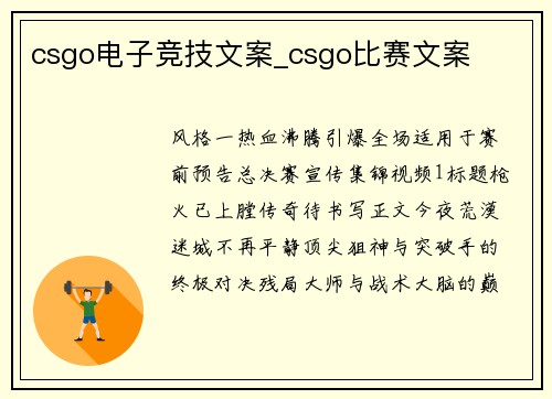csgo电子竞技文案_csgo比赛文案