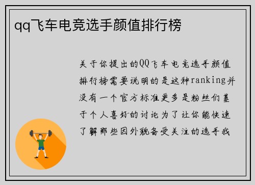qq飞车电竞选手颜值排行榜