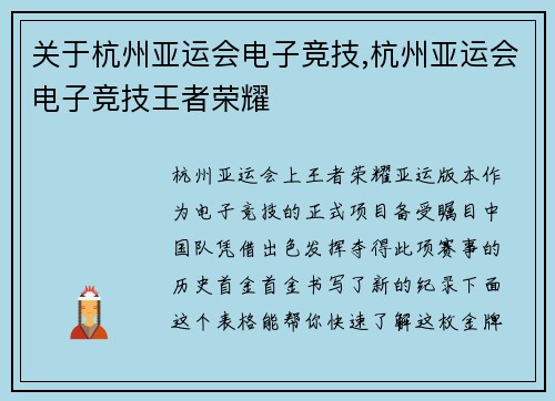 关于杭州亚运会电子竞技,杭州亚运会电子竞技王者荣耀