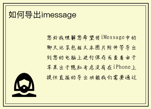 如何导出imessage