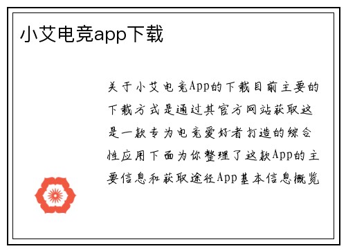 小艾电竞app下载